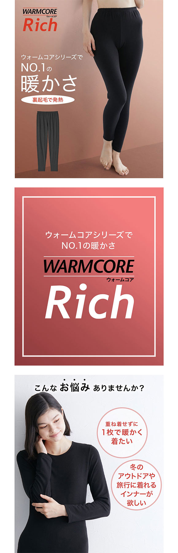 ニッセン ウォームコアリッチ 裏起毛10分丈レギンス 吸湿発熱 UVカット nissen