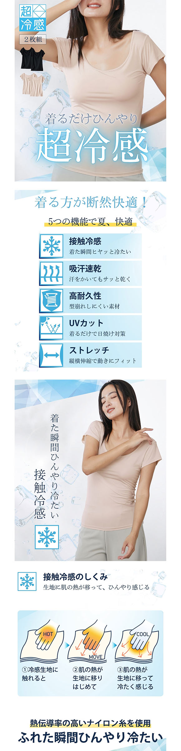 ニッセン 超冷感 フレンチ袖インナー2枚組 M L（接触冷感・吸汗速乾・UVカット）2点セット レディース インナー nissen