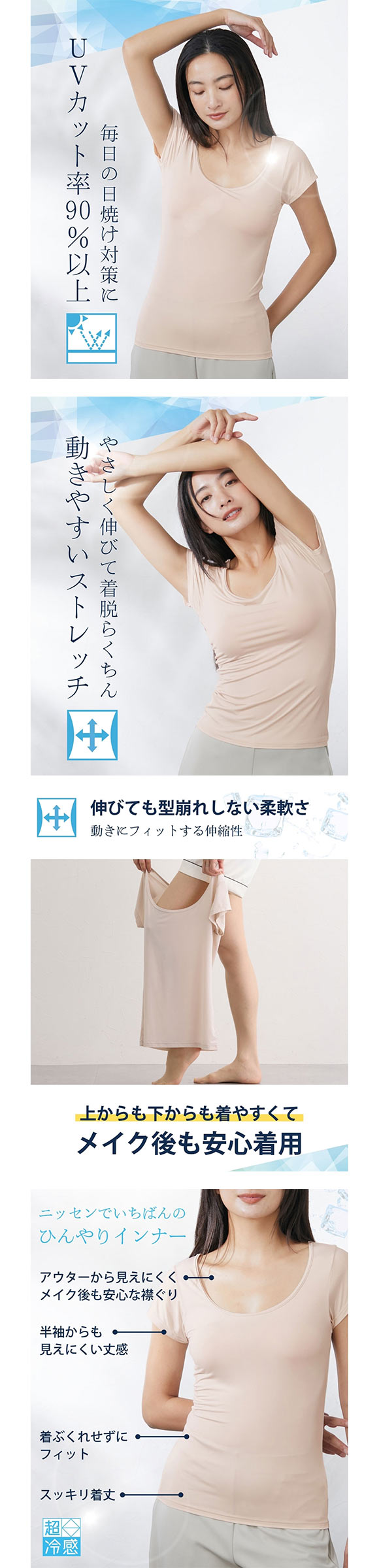 ニッセン 超冷感 フレンチ袖インナー2枚組 M L（接触冷感・吸汗速乾・UVカット）2点セット レディース インナー nissen