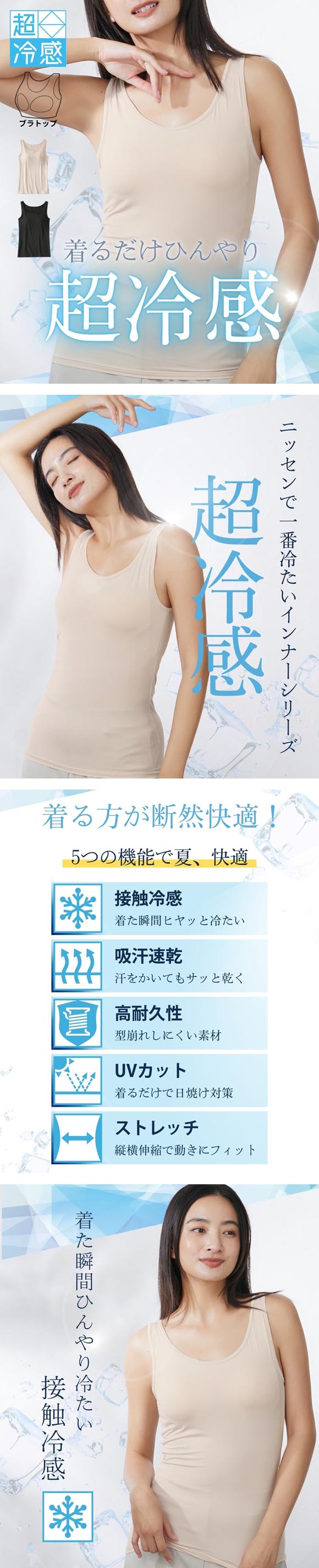 ニッセン 超冷感 ブラトップ タンクトップ 接触冷感 吸汗速乾 UVカット レディース インナー S M L nissen
