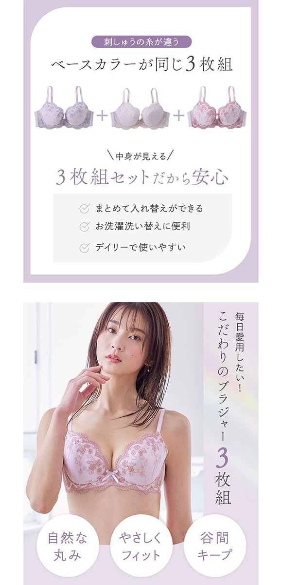 【ニッセンとトリンプ共同企画】フラワーレースブラジャー3枚組 E