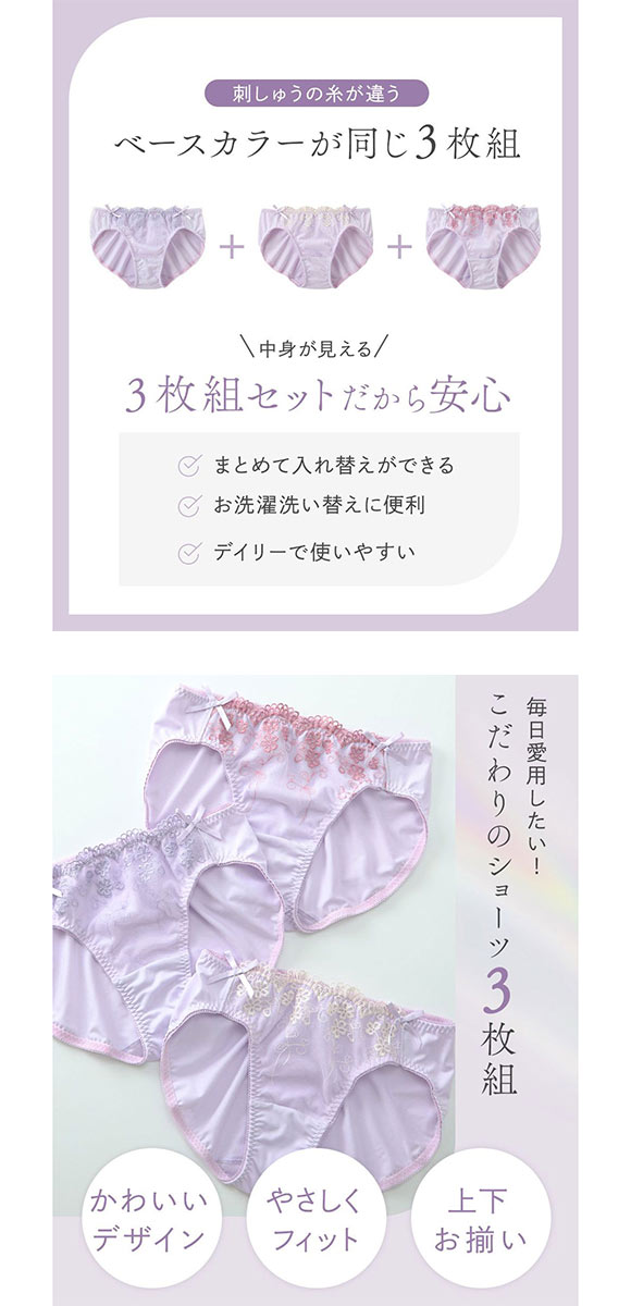 【ニッセンとトリンプ共同企画】フラワーレース コーディネートショーツ 3枚組 LL 3L