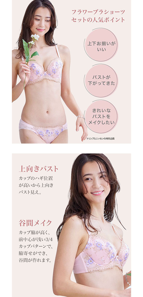 【ニッセンとトリンプ共同企画】フラワーブラジャーショーツセット フラワーブーケ柄  EF
