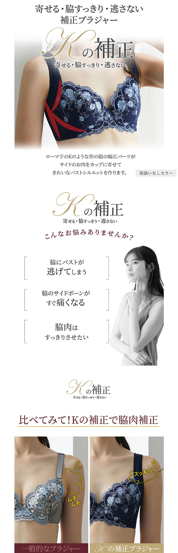 【ニッセンとトリンプ共同企画】Kの補正 Kの補正でバストをきれいに見せるブラジャー EF 大きいサイズ