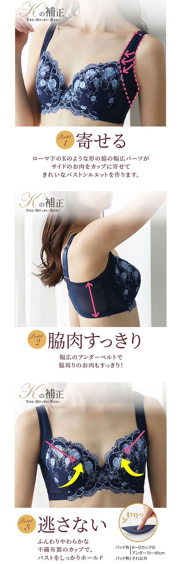 【ニッセンとトリンプ共同企画】Kの補正 Kの補正でバストをきれいに見せるブラジャー EF 大きいサイズ