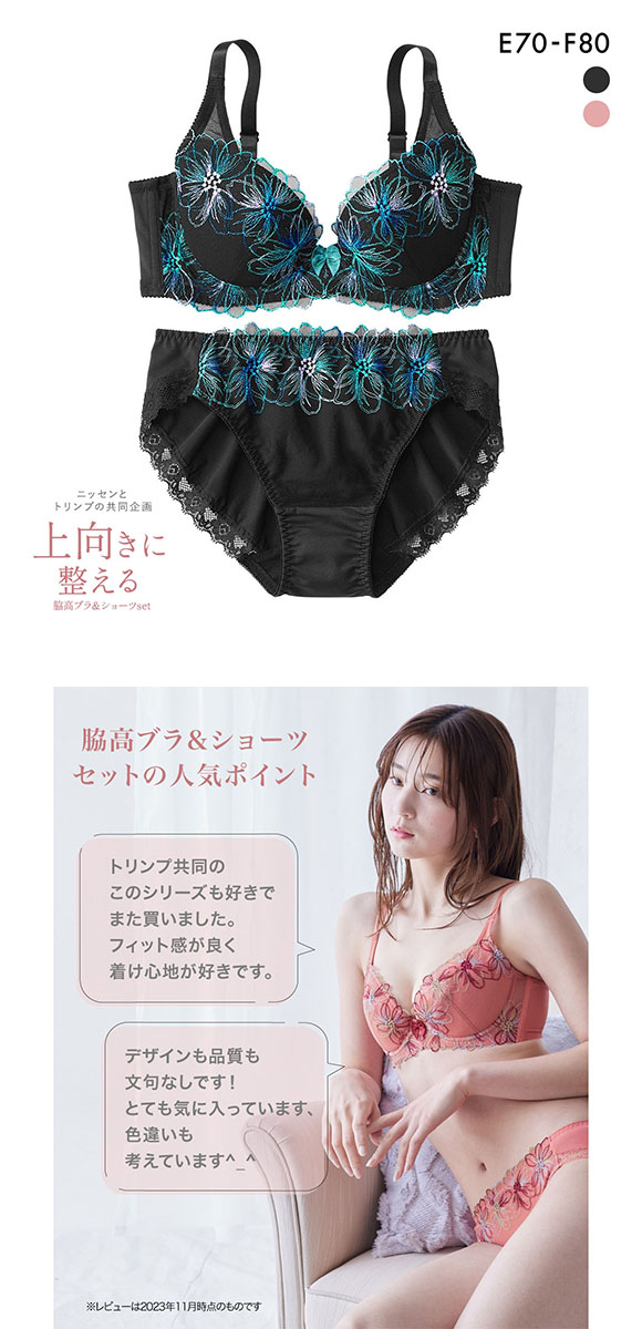 【ニッセンとトリンプ共同企画】脇高刺しゅう コスモス レースブラジャーショーツセット EF 大きいサイズ