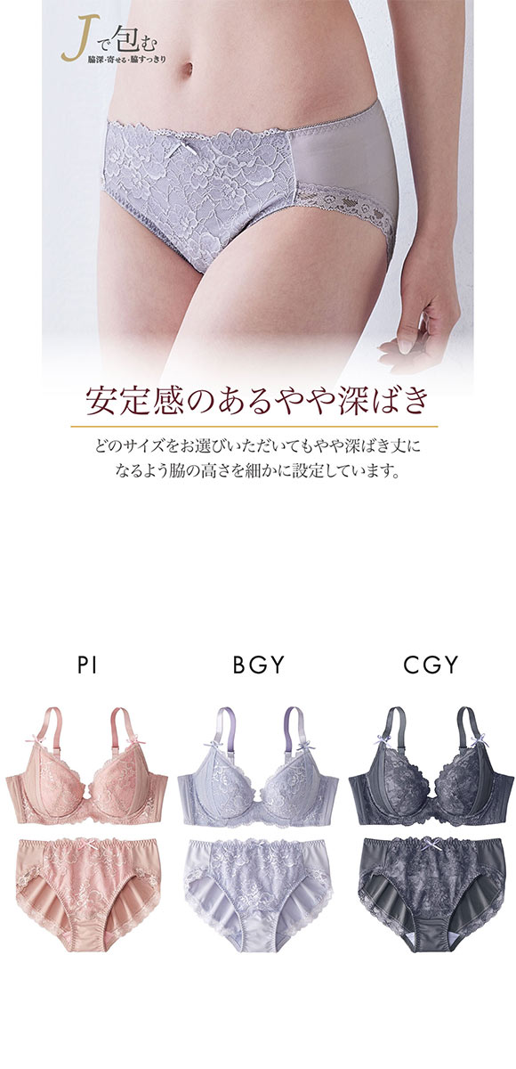 【ニッセンとトリンプ共同企画】Jで包む脇高タック入りブラジャーショーツセット EF