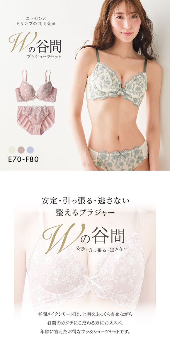 【ニッセンとトリンプ共同企画】Wでバストをあげるブラジャーショーツセット EF 大きいサイズ