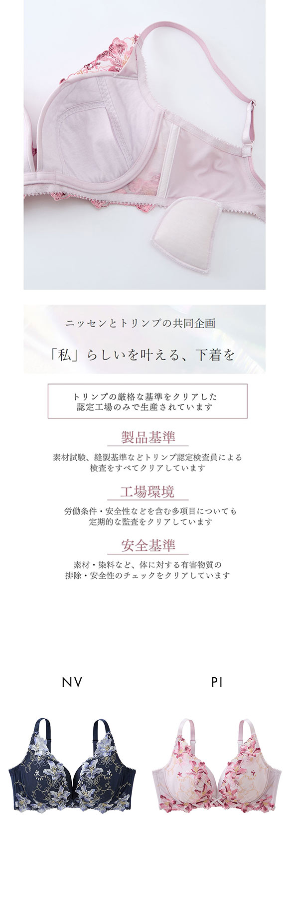 【ニッセンとトリンプ共同企画】Vの谷間 Vにバストをひき寄せるブラジャー EF