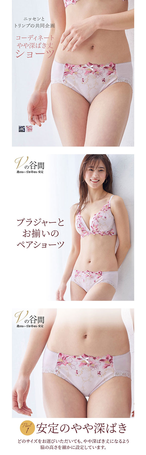 【ニッセンとトリンプ共同企画】Vの谷間 ペア やや深ばき丈花柄レースコーディネートショーツ M L