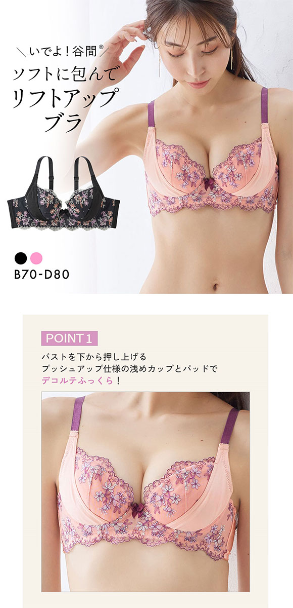 ニッセン いでよ!谷間 ソフトタイプブラジャー 小花 nissen