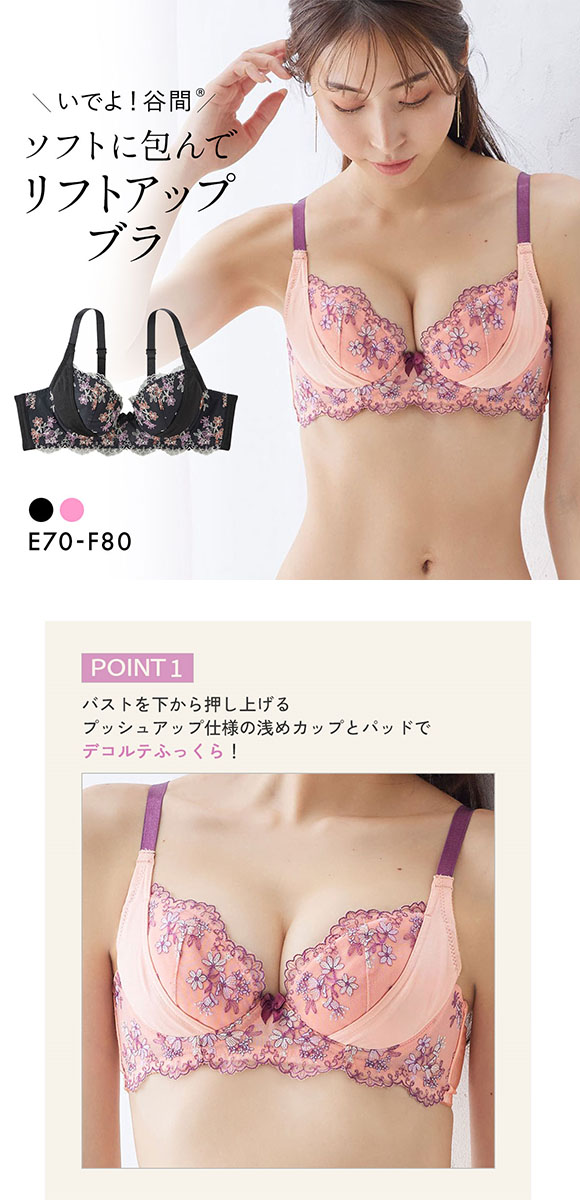 ニッセン いでよ!谷間 ソフトタイプブラジャー 小花 EF 大きいサイズ nissen