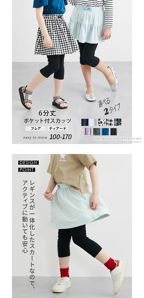 ニッセン キッズ 6分丈ポケット付スカッツ 140cm-150cm nissen