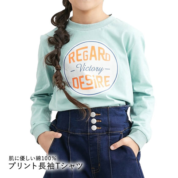 ニッセン キッズ 綿100％プリント 長袖 Ｔシャツ 140cm-160cm nissen