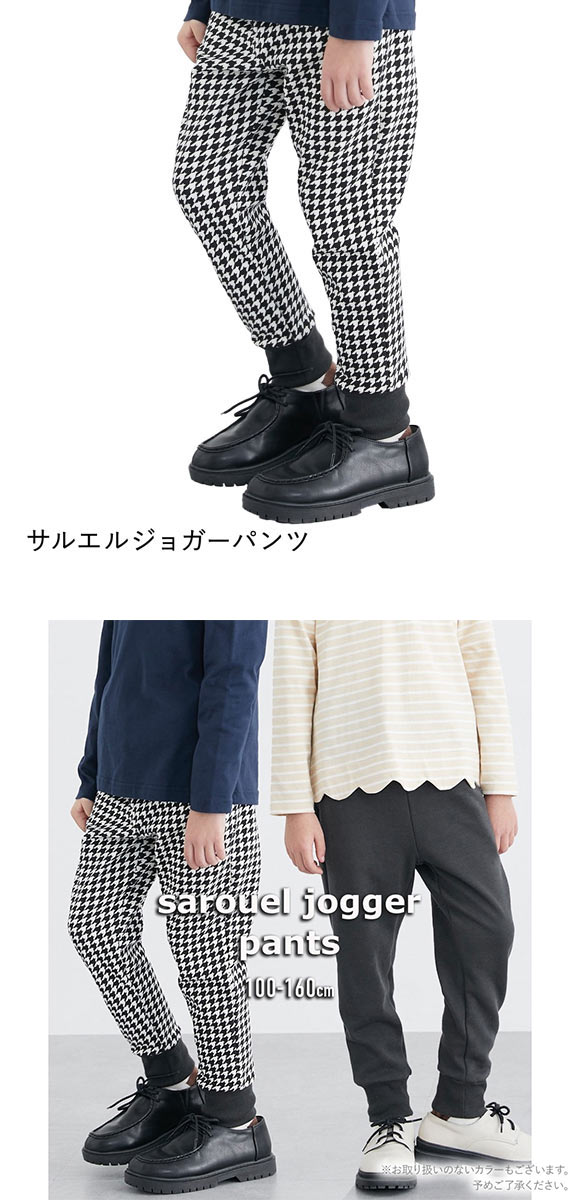 ニッセン キッズ サルエルジョガーパンツ 100cm-130cm nissen