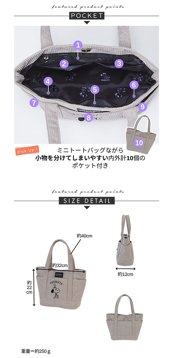 ニッセン スヌーピー 10ポケット刺しゅう ベーシックトートバッグ