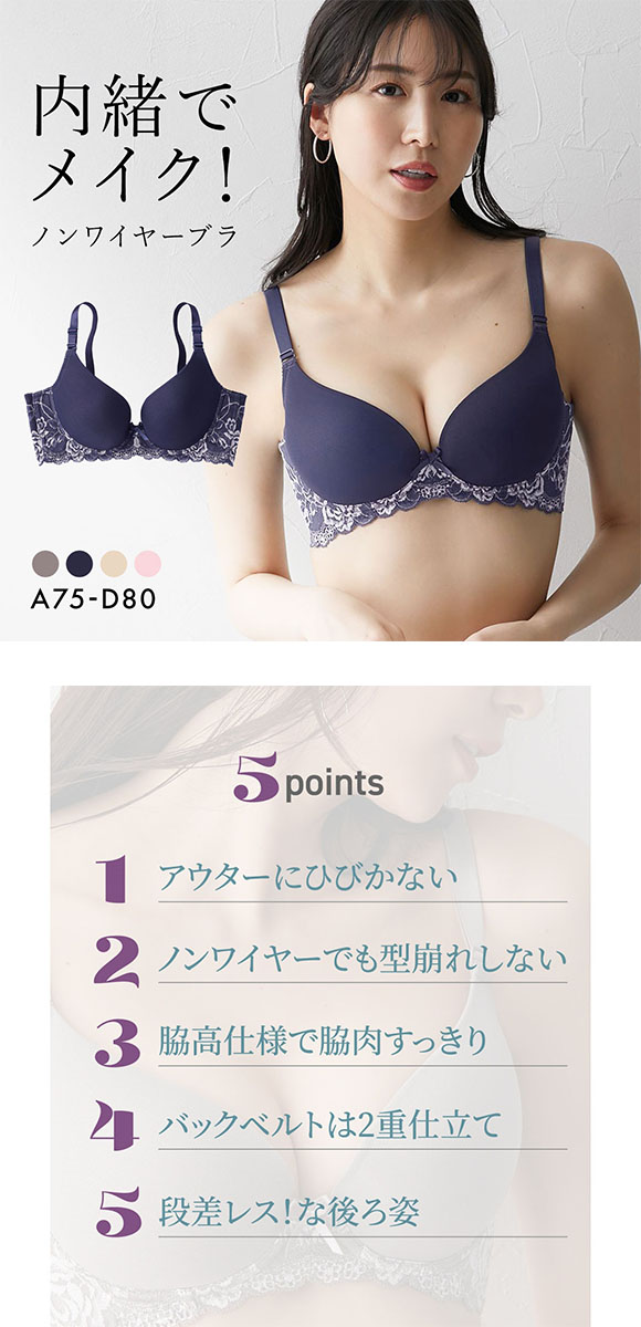 ニッセン 内緒でメイク！ノンワイヤー 脇高 柔らか シームレス