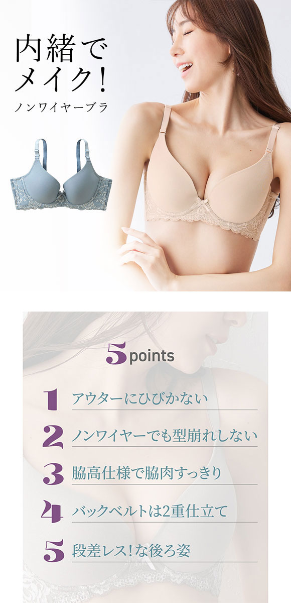 ニッセン 内緒でメイク！ノンワイヤー 脇高 柔らか シームレスブラジャー ABCD nissen