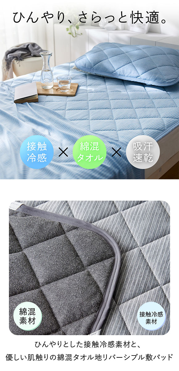 ニッセン 接触冷感×綿混タオル地吸汗速乾リバーシブル敷きパッド (クイーン) nissen
