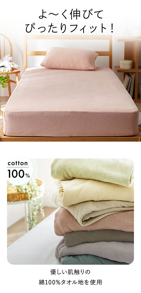 ニッセン 綿100% タオル地のびのびシーツマットレス・敷布団兼用 (セミシングル-シングル) nissen
