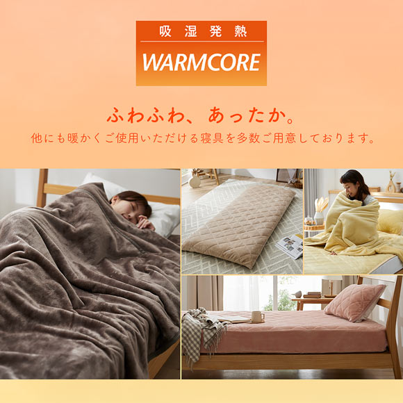 吸湿発熱フランネル敷きパッド蓄熱保温わた入 ウォームコア シングル あったか SBE DP nissen ニッセン