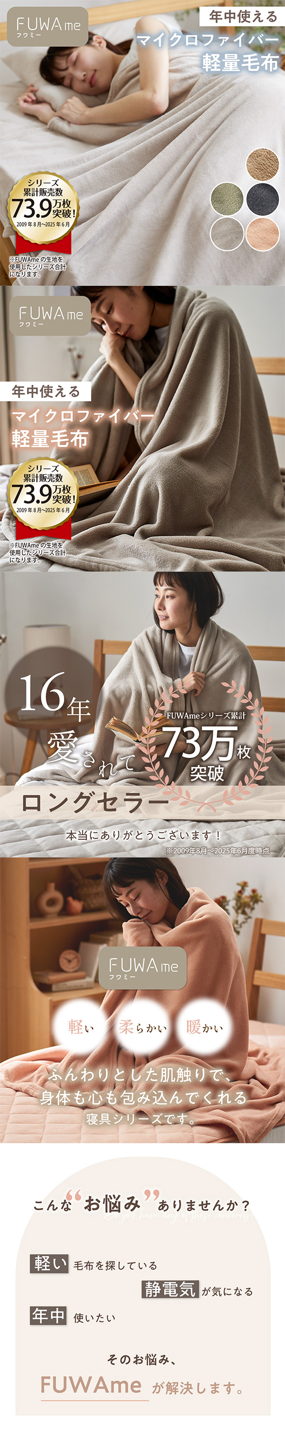 ニッセン FUWAｍe マイクロファイバーふんわり軽量毛布(シングル) nissen