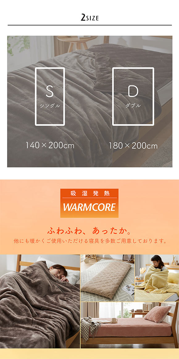 吸湿発熱フランネル2枚合わせ中わた入り毛布　蓄熱保温わた入 ウォームコア ダブル あったか nissen ニッセン