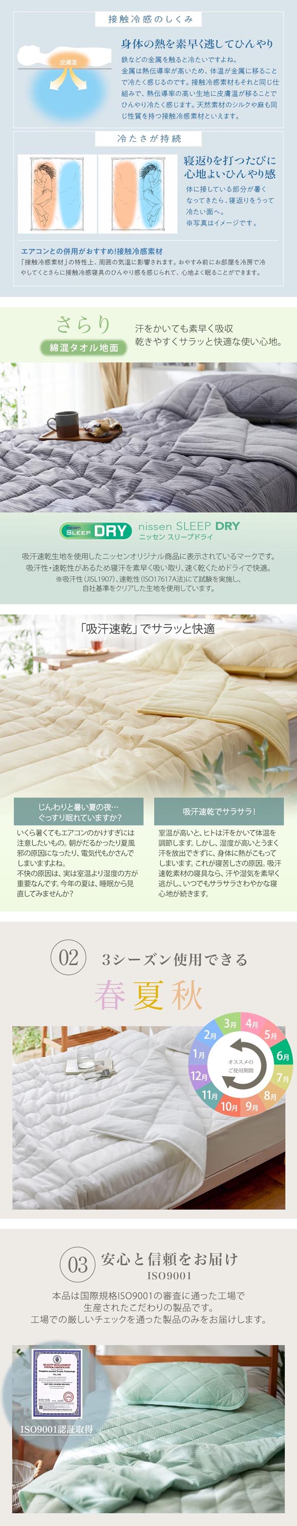 ニッセン 接触冷感×綿混タオル地 吸汗速乾 リバーシブル キルトケット シングル nissen