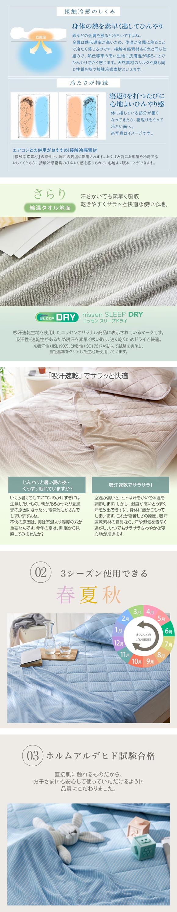 ニッセン 接触冷感×綿混タオル地 吸汗速乾 リバーシブル クールケット シングル nissen