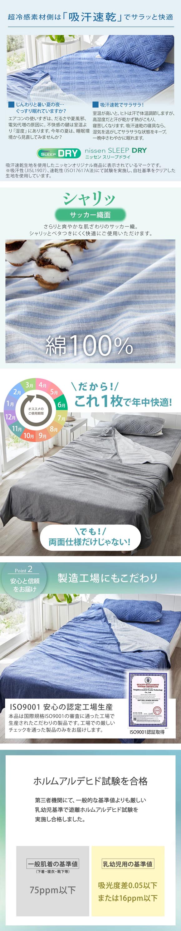 ニッセン 超冷感×綿100% シャリッとした肌ざわり サッカー織 リバーシブル クールケット ダブル nissen