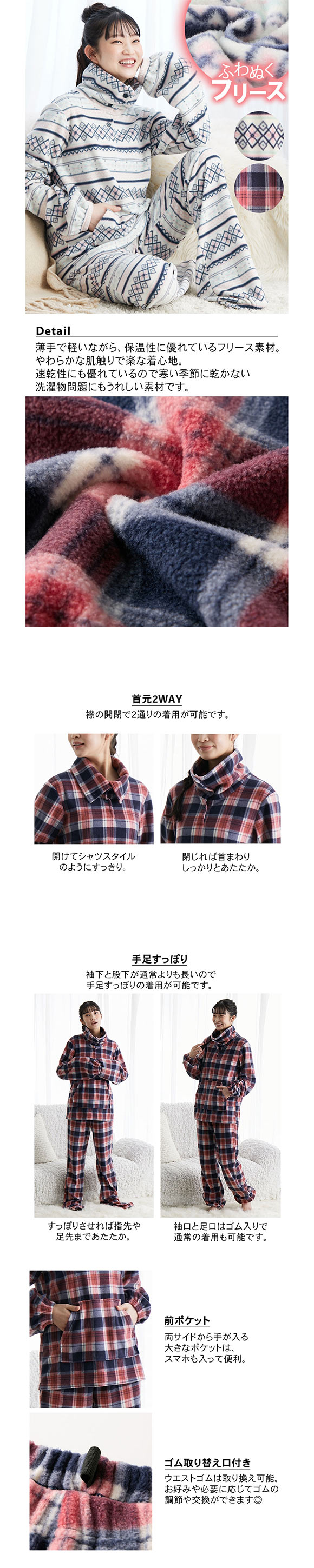 ふわぬくフリース手足首すっぽりルームウェア上下セット S M L nissen ニッセン