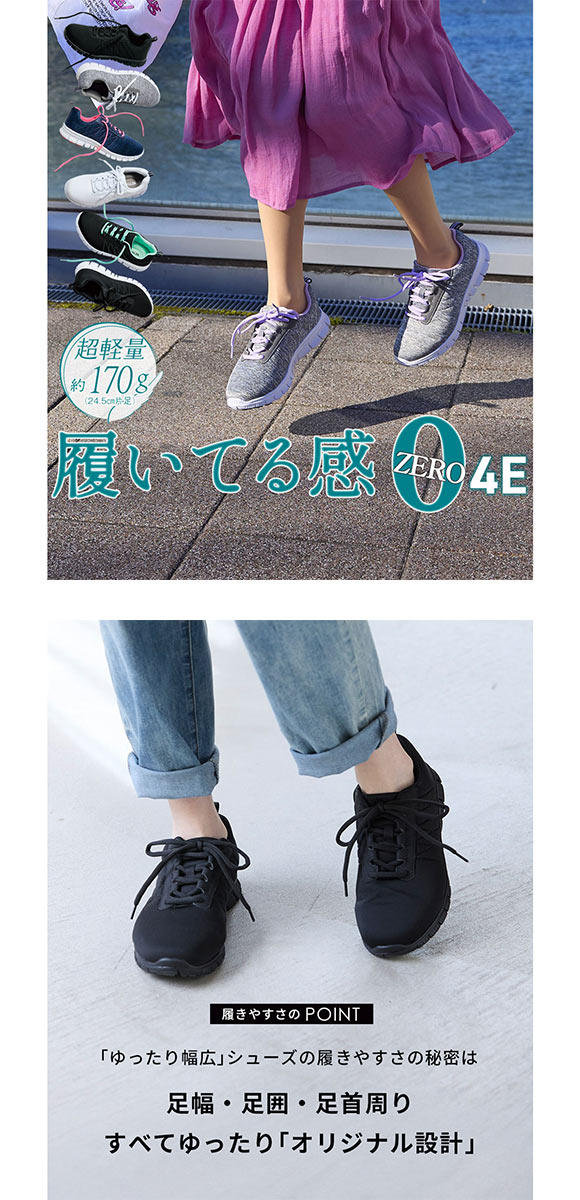 ニッセン ゆったり幅広 超軽量 スポーティー スニーカー レディース