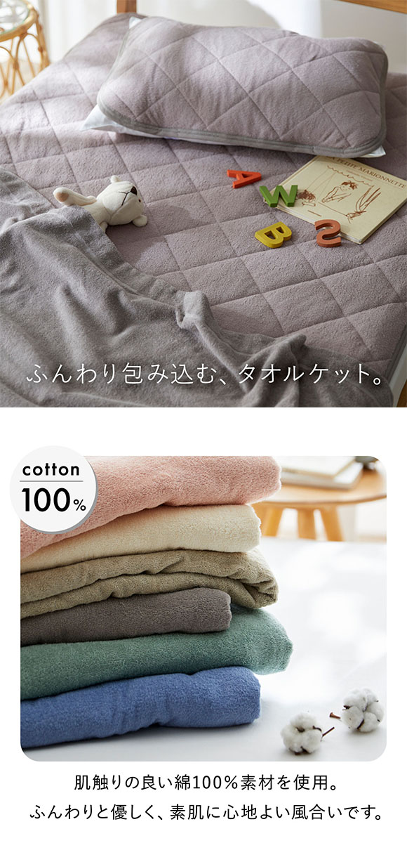 ニッセン 綿100％タオルケット nissen