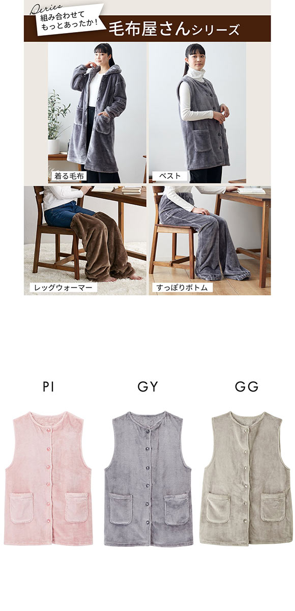 羽織る毛布 毛布屋さんが作った ベストなベスト LL-3L nissen ニッセン