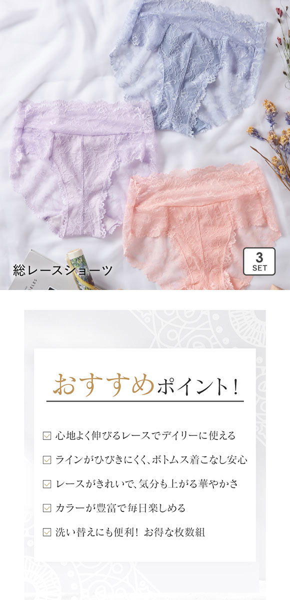 ニッセン 総レースショーツ3枚組 セット ML アソート