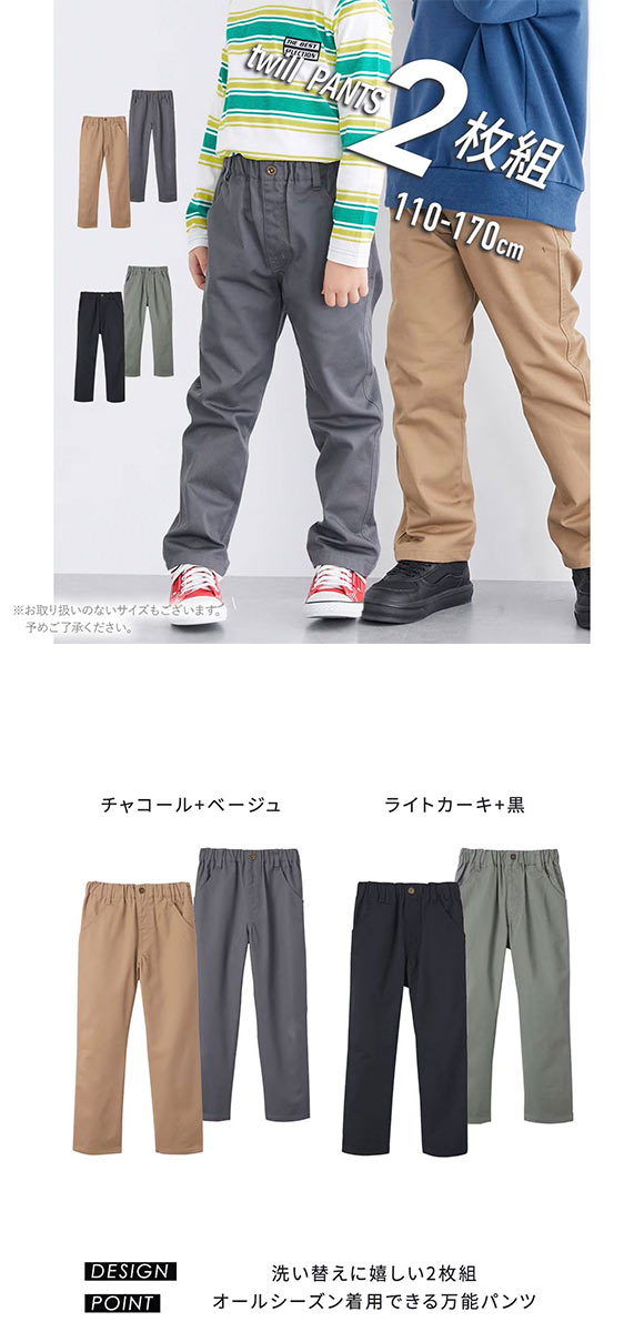 ニッセン キッズ ツイルロングパンツ2枚組 セット 110cm-130cm nissen