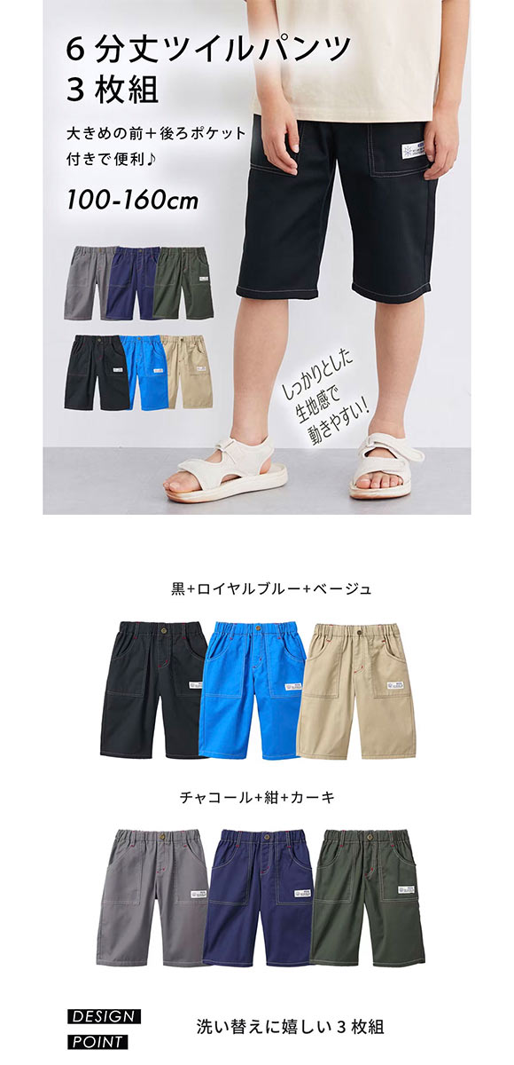 ニッセン キッズ 6分丈ツイルパンツ 3枚組 セット 100cm-130cm nissen