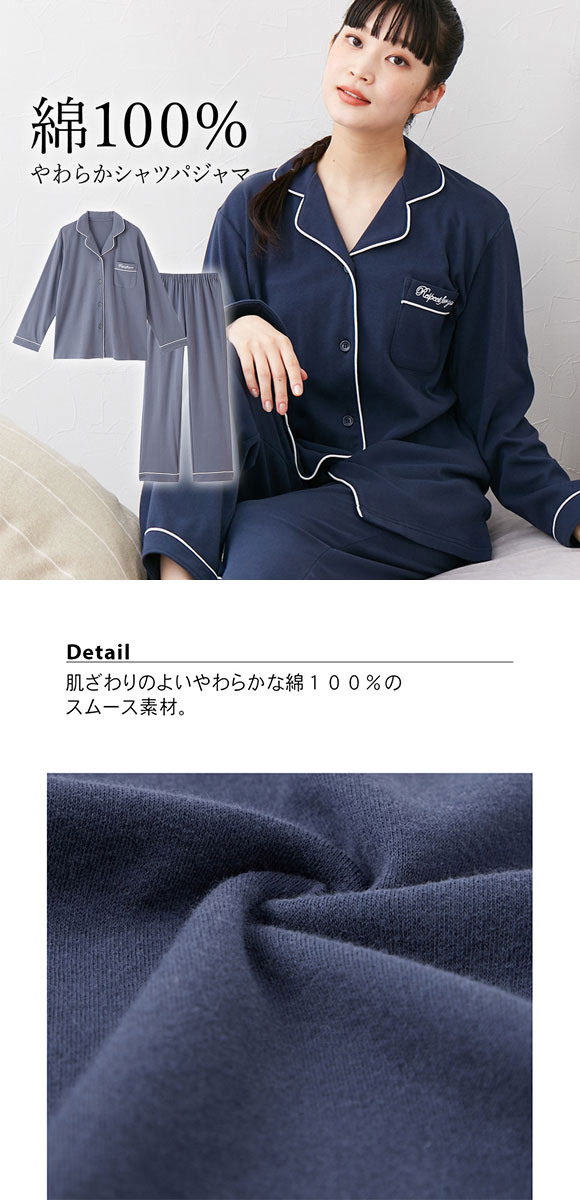 ニッセン 綿100%やわらかスムースシャツパジャマ ML nissen