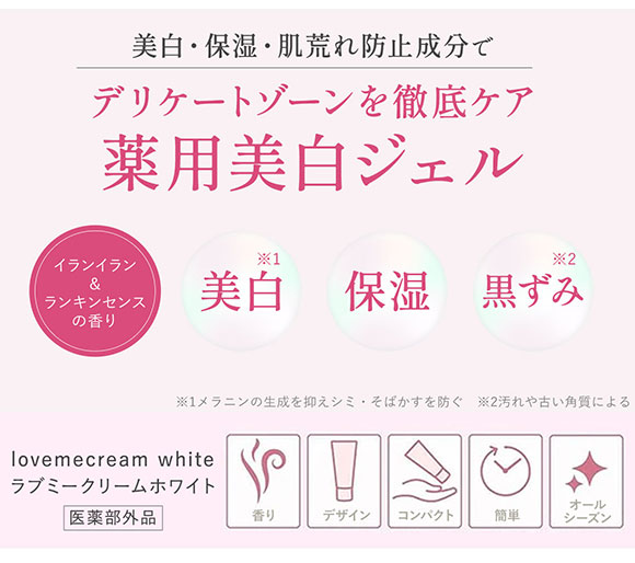 aib ラブミークリームホワイト デリケートゾーン用 美白ケア ジェル 黒ずみ対策 日本製 女性用 フェムケア 全身用 保湿 医薬部外品