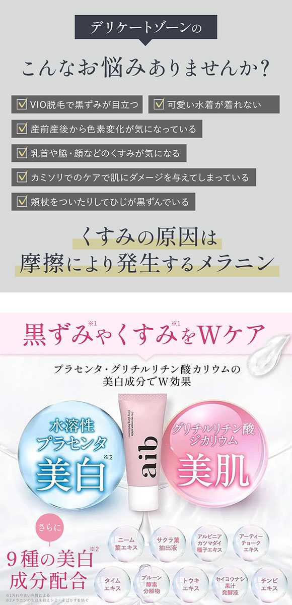 aib ラブミークリームホワイト デリケートゾーン用 美白ケア ジェル 黒ずみ対策 日本製 女性用 フェムケア 全身用 保湿 医薬部外品