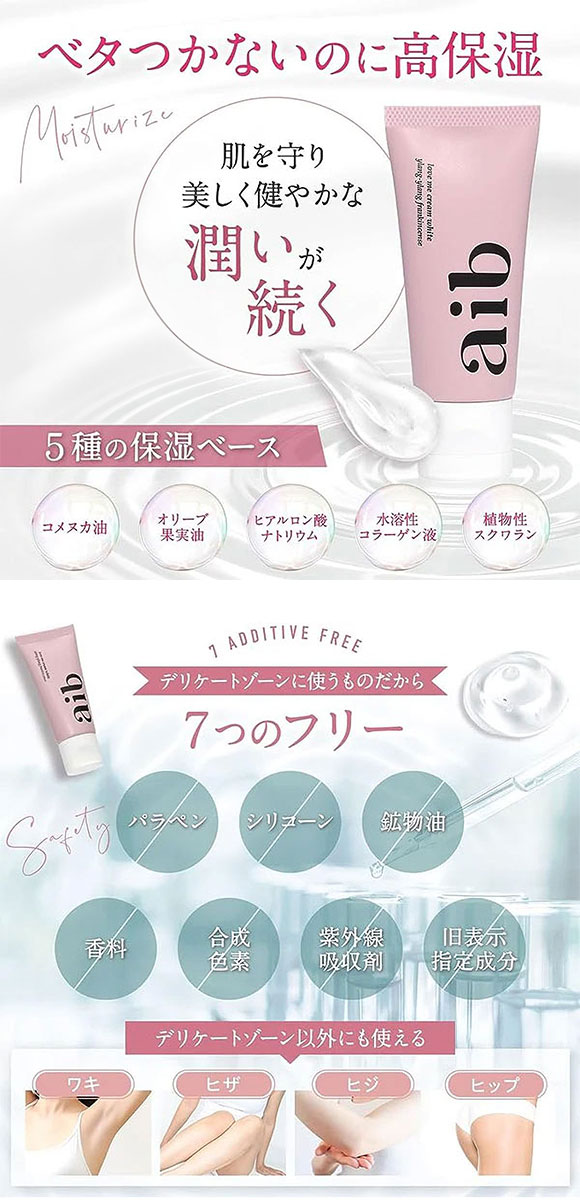 aib ラブミークリームホワイト デリケートゾーン用 美白ケア ジェル 黒ずみ対策 日本製 女性用 フェムケア 全身用 保湿 医薬部外品