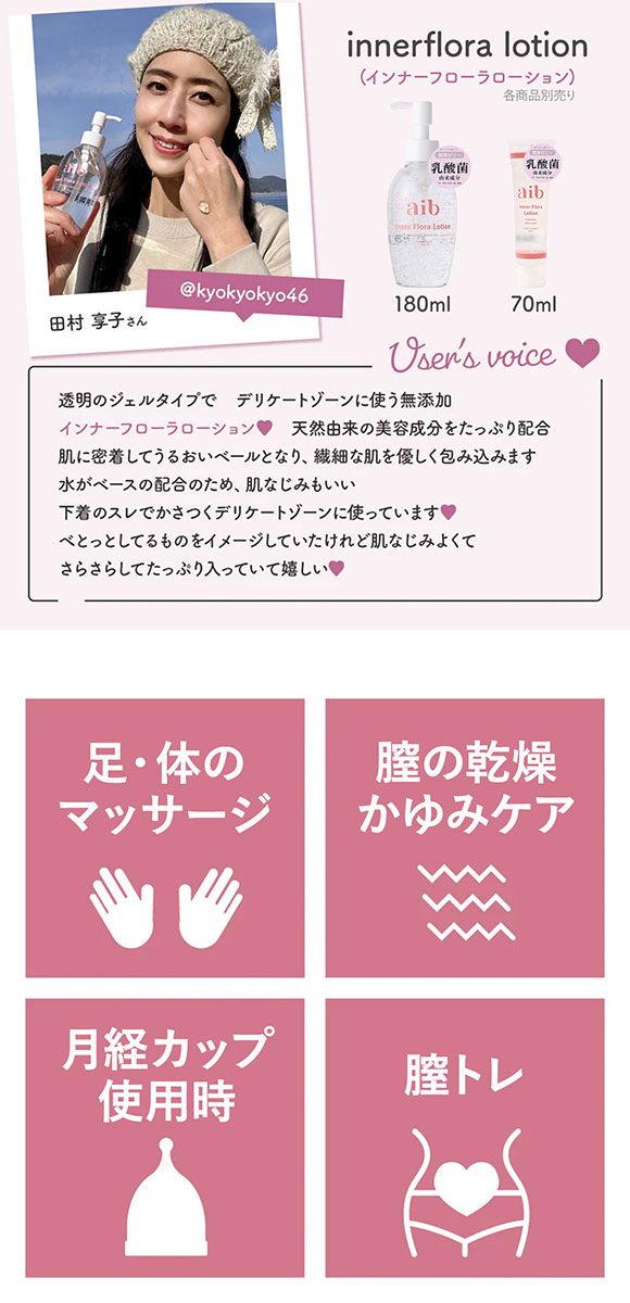aib インナーフローラ ローション 180ml ポンプタイプ デリケートゾーン用 日本製 女性用 フェムケア ジェル 乳酸菌 膣トレ