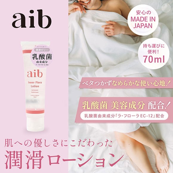 aib インナーフローラ ローション 70ml チューブタイプ デリケートゾーン用 日本製 女性用 フェムケア ジェル 乳酸菌 膣トレ