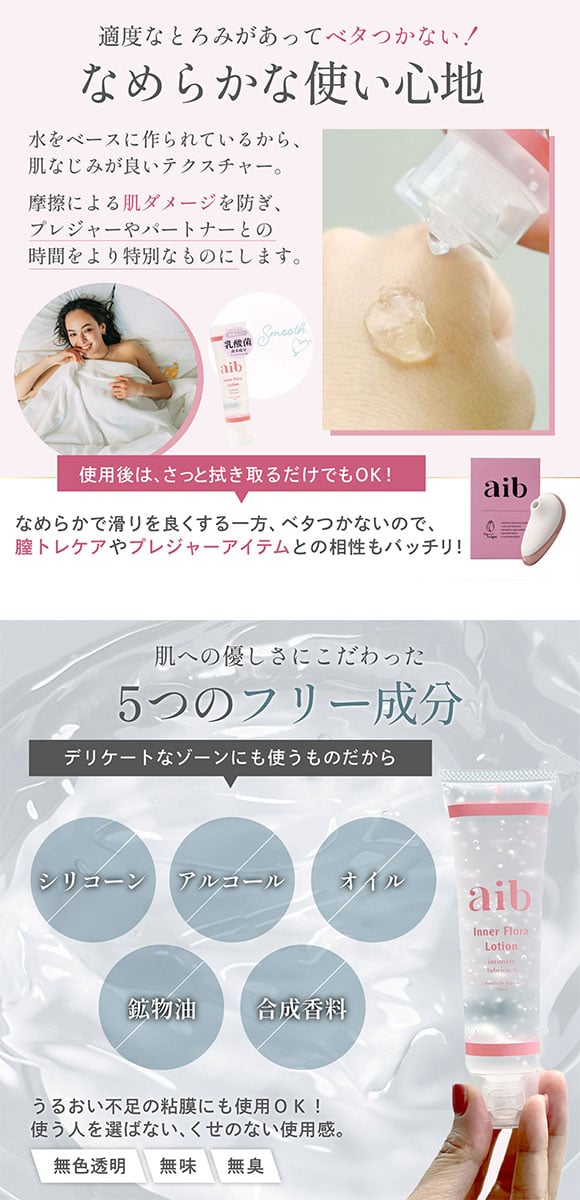 aib インナーフローラ ローション 70ml チューブタイプ デリケートゾーン用 日本製 女性用 フェムケア ジェル 乳酸菌 膣トレ