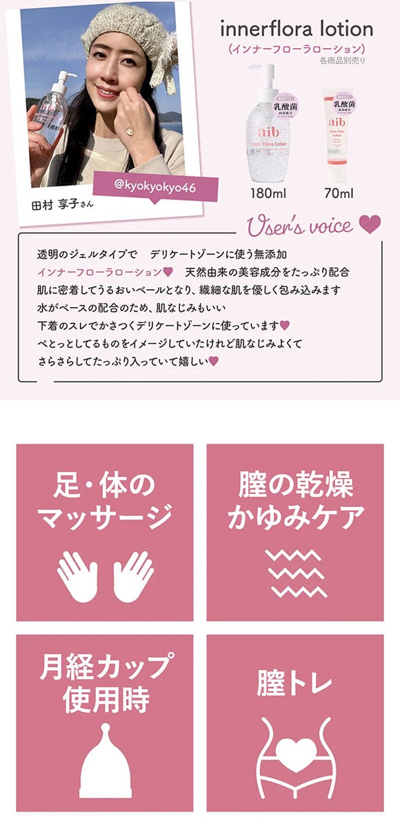 aib インナーフローラ ローション 70ml チューブタイプ デリケートゾーン用 日本製 女性用 フェムケア ジェル 乳酸菌 膣トレ