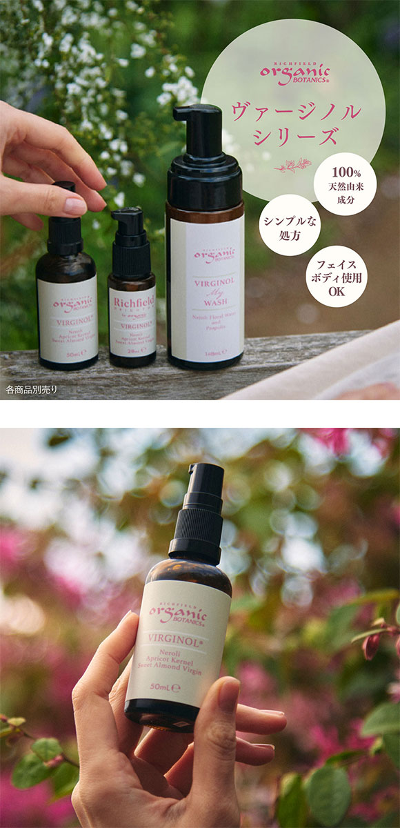 organic BOTANICS ヴァージノル オイル 50ml デリケートゾーン 全身