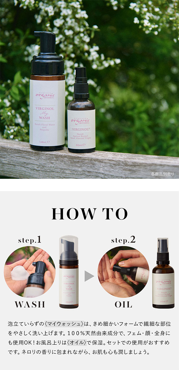 organic BOTANICS ヴァージノル オイル 50ml デリケートゾーン 全身 保湿 日本製 女性用 フェムケア