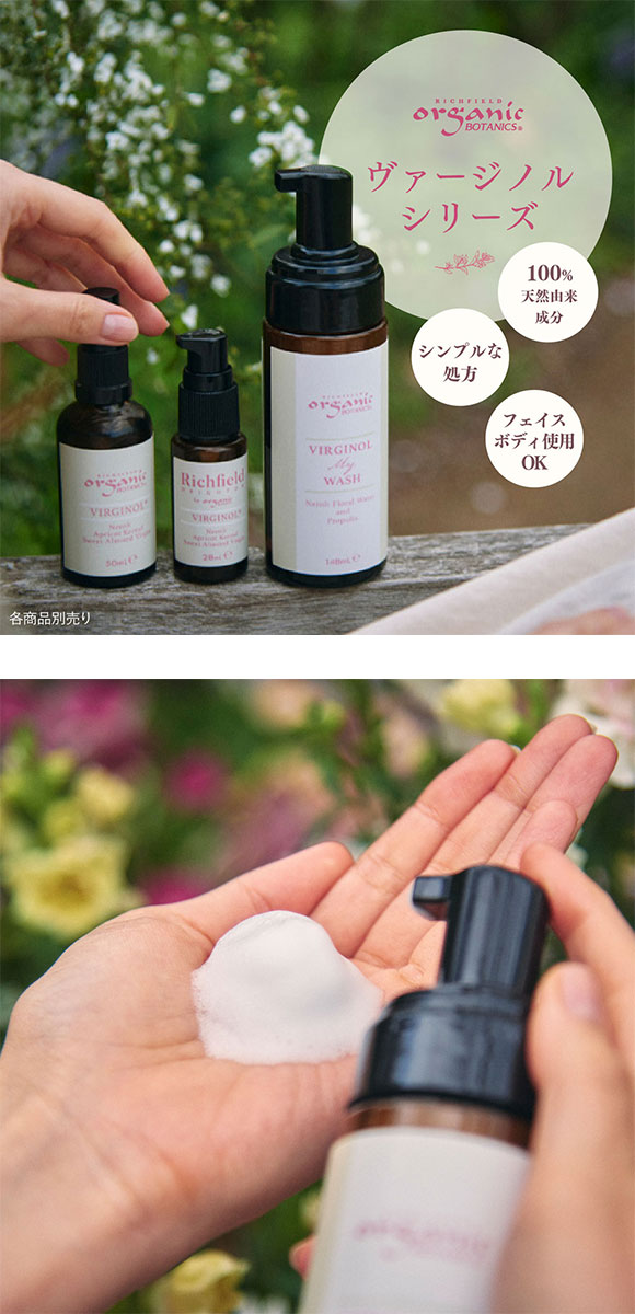 organic BOTANICS ヴァージノル マイウォッシュ 50ml ミニサイズ 日本製 リケートゾーン 全身 女性用 フェムケア