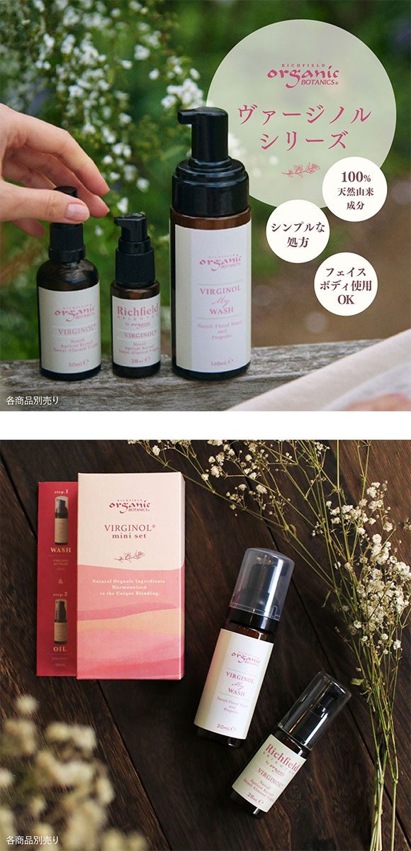 organic BOTANICS ヴァージノル ミニセット ウォッシュ オイルセット デリケートゾーン用 日本製 女性用 フェムケア