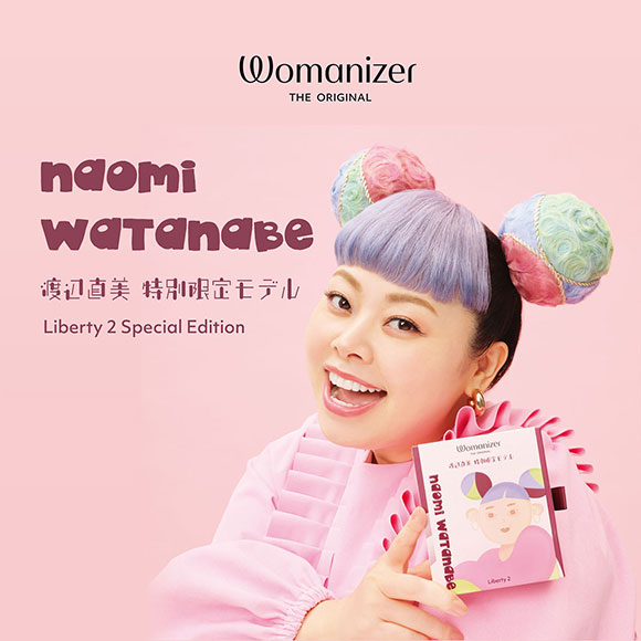渡辺直美×ウーマナイザー リバティ2 特別限定モデル Womanizer